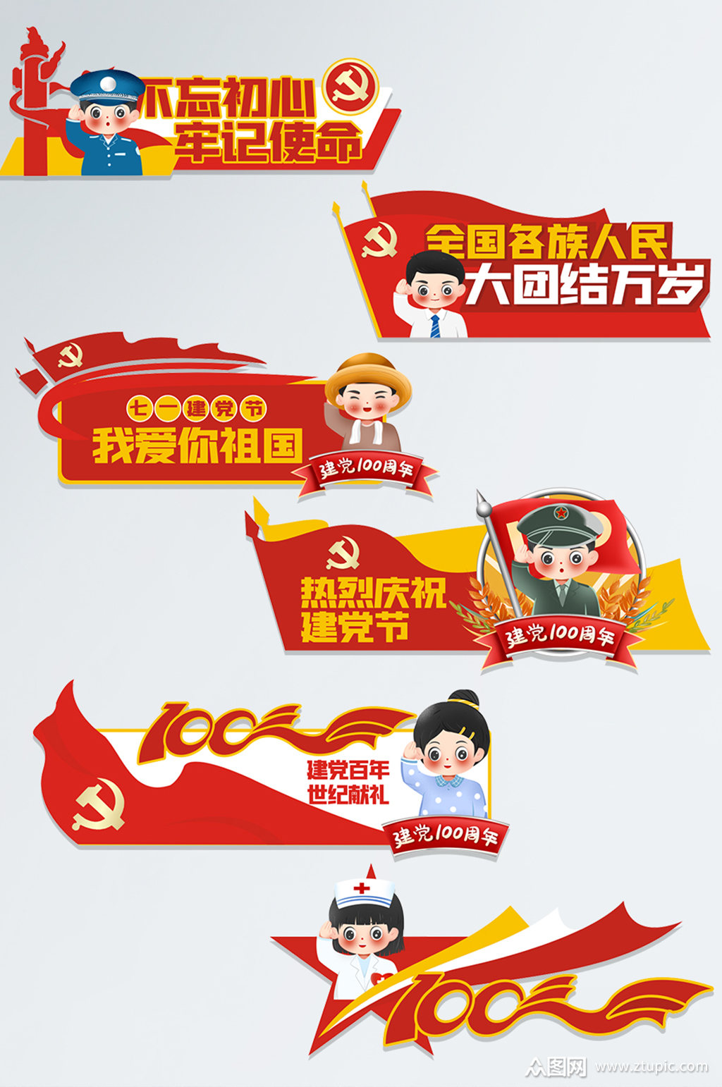 庆祝建党100周年各阶层代表手举牌异型牌