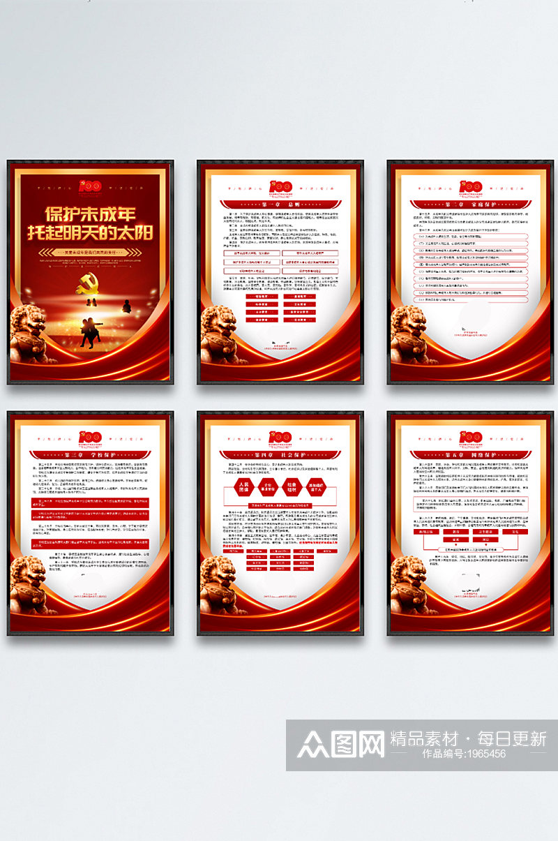 红色党建保护未成年新法宣传系列海报素材