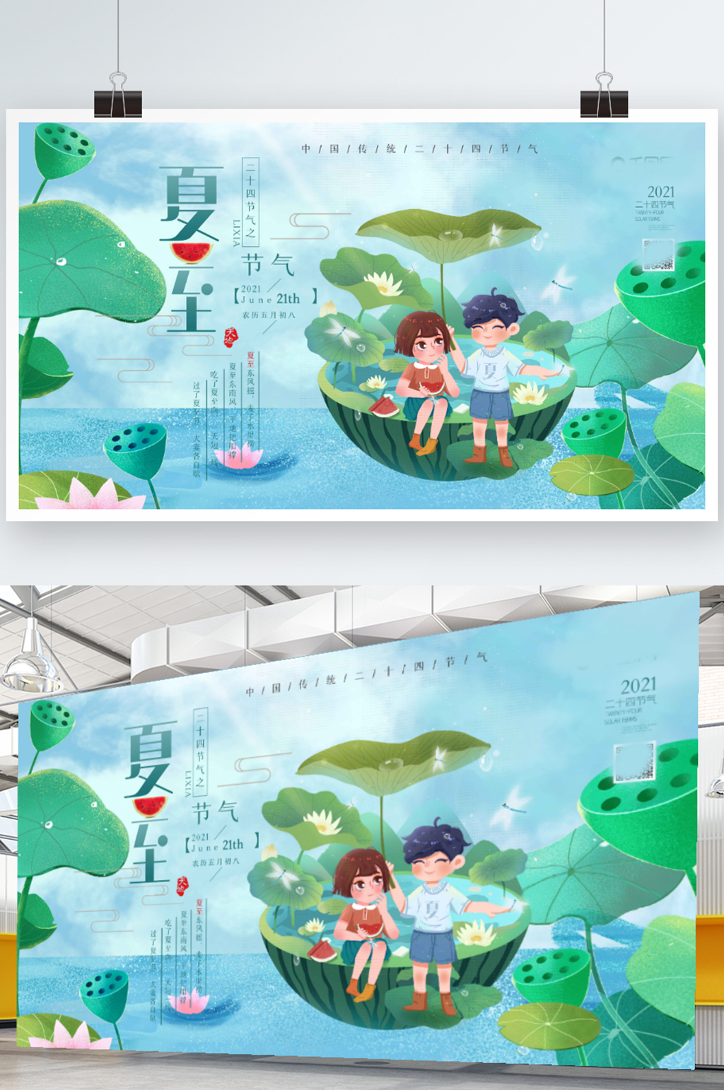 通用節(jié)日促銷創(chuàng)意簡(jiǎn)約攝影圖夏至展板海報(bào)素材
