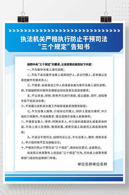 执法机关执行防止干预司法三个规定告知书