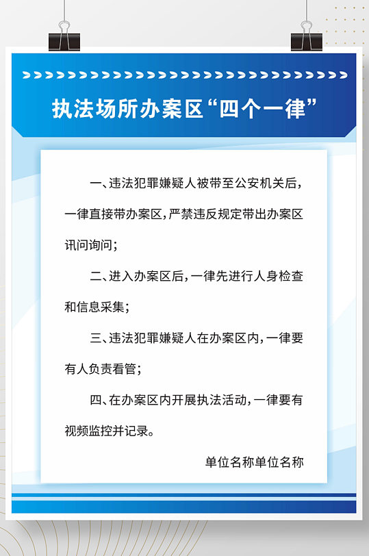 执法场所办案区四个一律