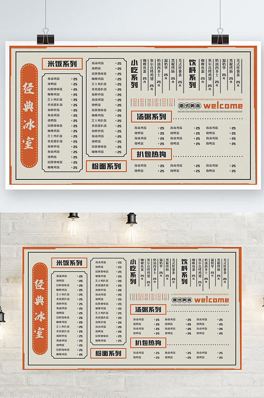 港式茶餐厅冰室美食菜单菜谱价目表餐牌设计