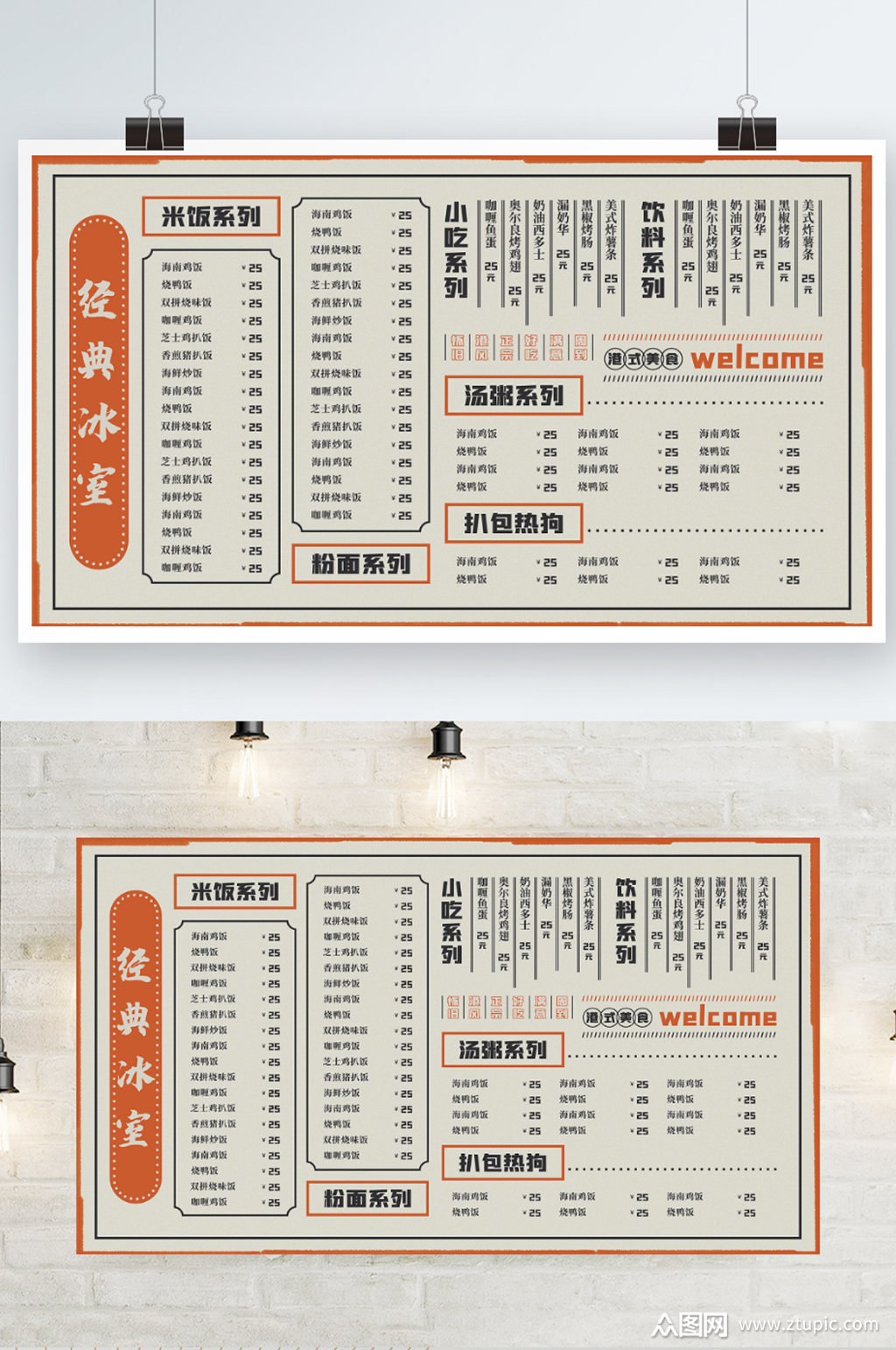 港式茶餐厅冰室美食菜单菜谱价目表餐牌设计素材