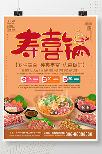 橙色大气商务寿喜锅营养美食海报