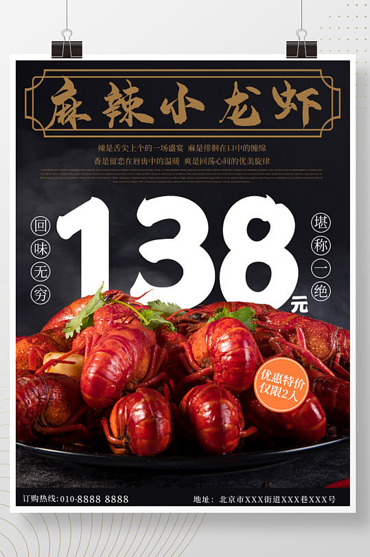 麻辣小龙虾黑金竖版食物食品促销海报