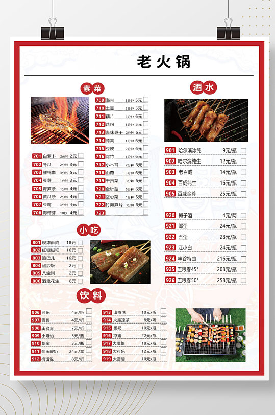 老火锅店菜单排版