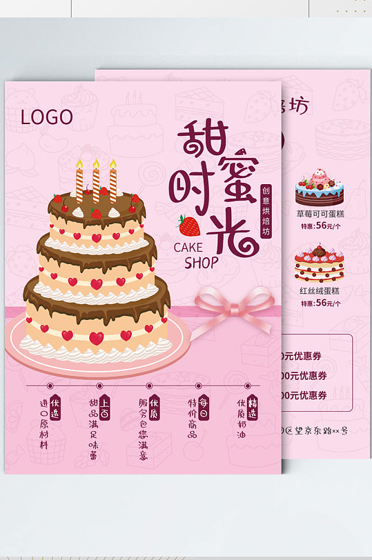 蛋糕店开业蛋糕甜品下午茶甜蜜粉色烘焙生日
