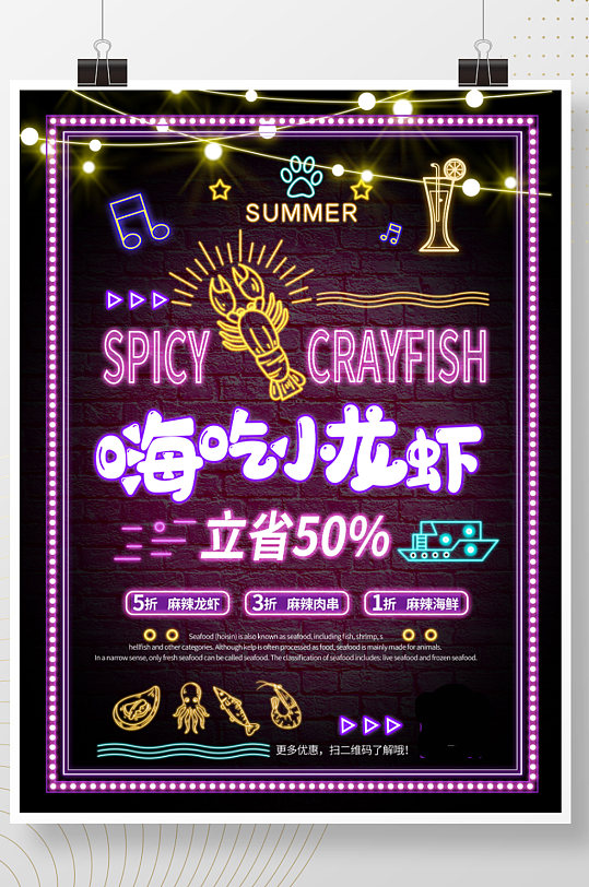 小龙虾霓虹灯质感美食促销海报促销海报