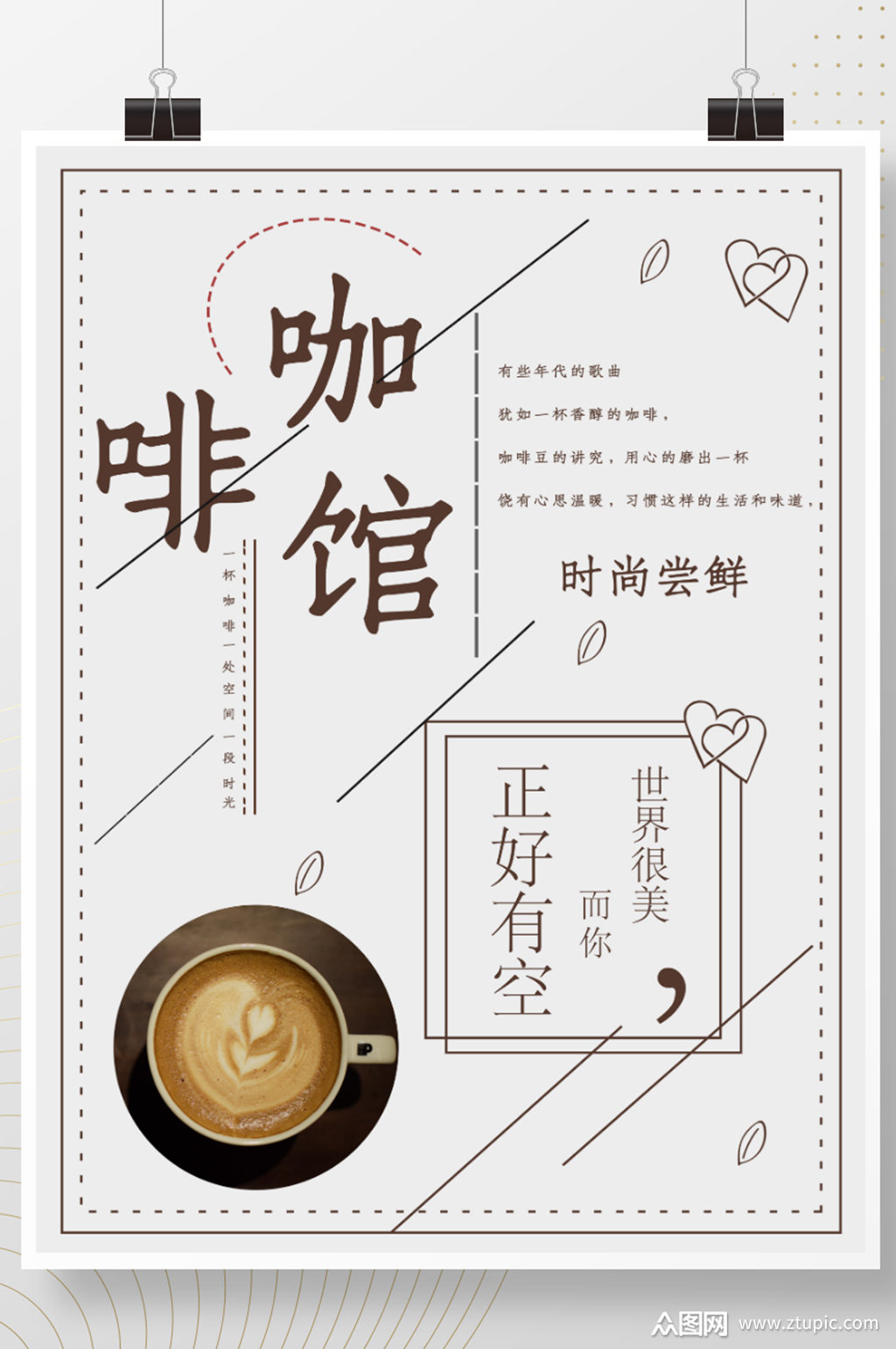 简约棕色咖啡海报