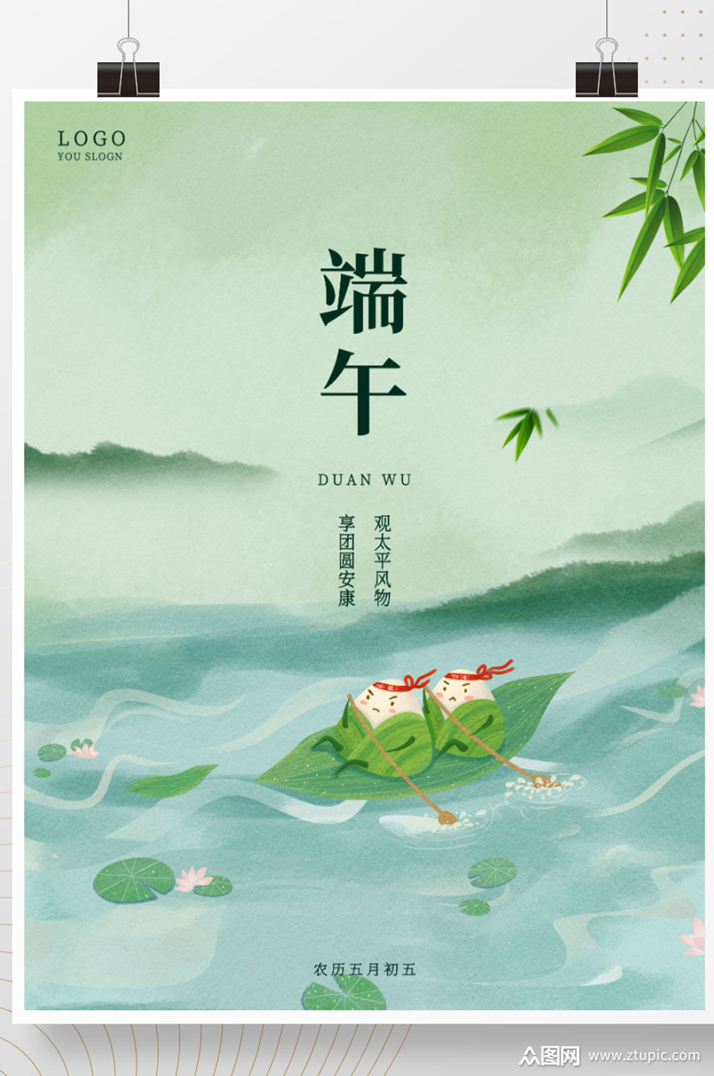 绿色中国风粽子端午节海报