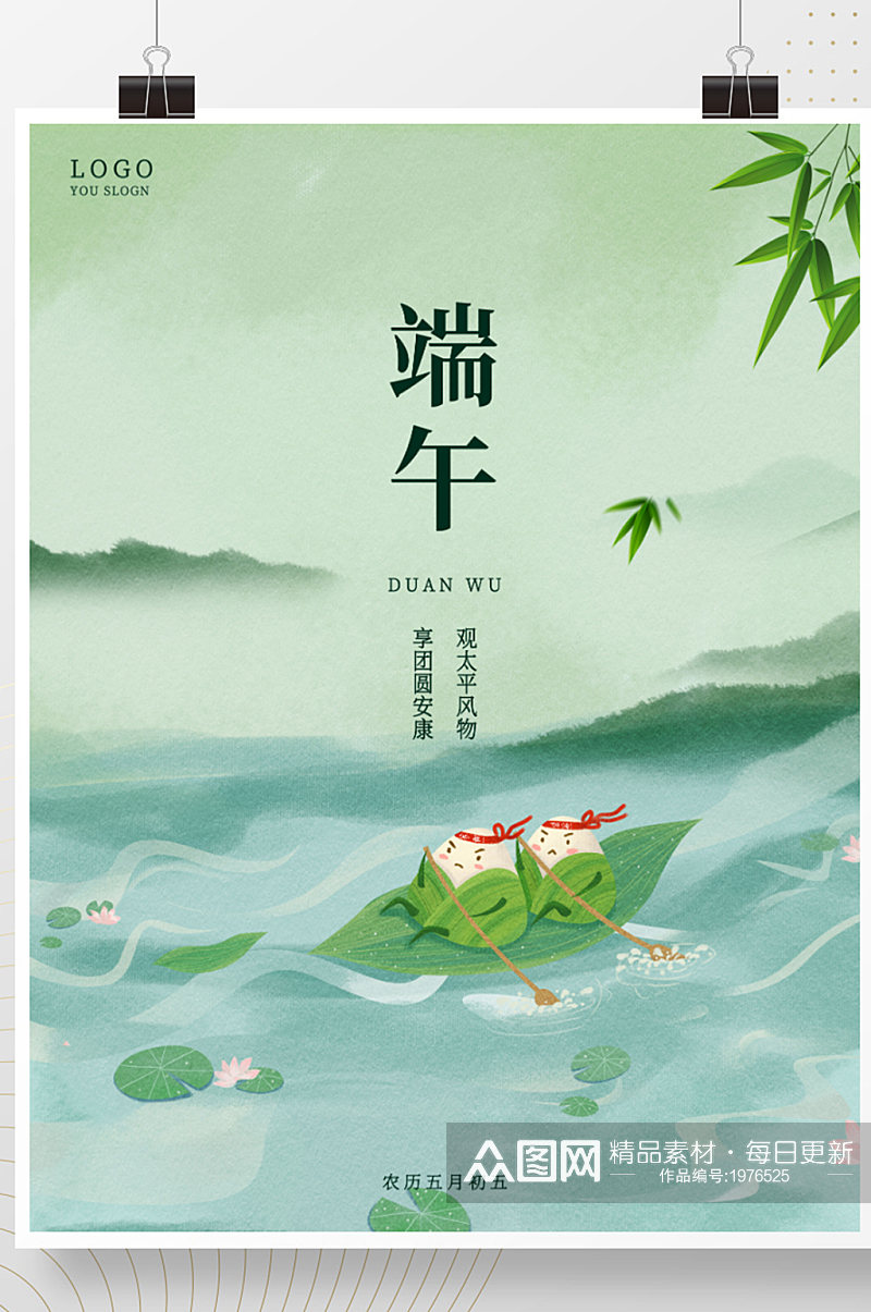 绿色中国风粽子端午节海报素材