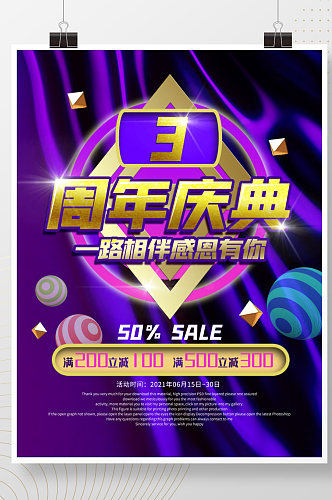 渐变炫彩周年庆典紫色节日促销海报