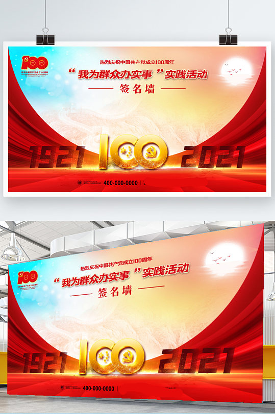 我为群众办实事建党100周年大气签名墙