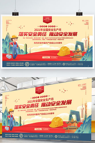 国潮铁路安全生产月安全生产万里行活动党建宣传海报展板