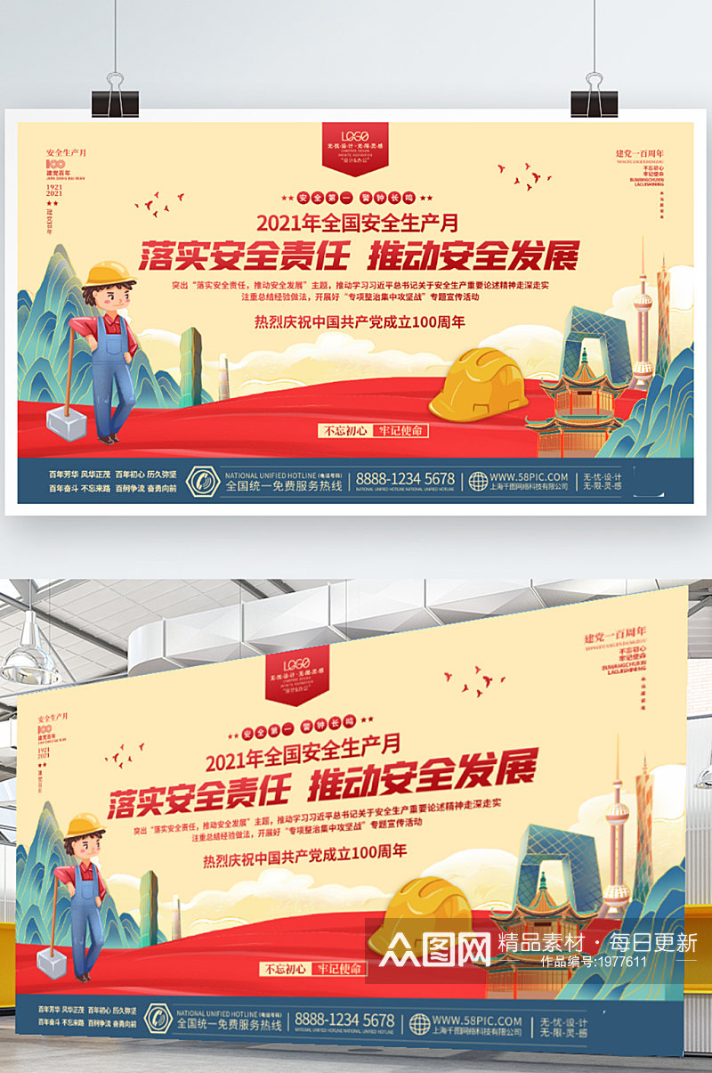 国潮铁路安全生产月安全生产万里行活动党建宣传海报展板素材