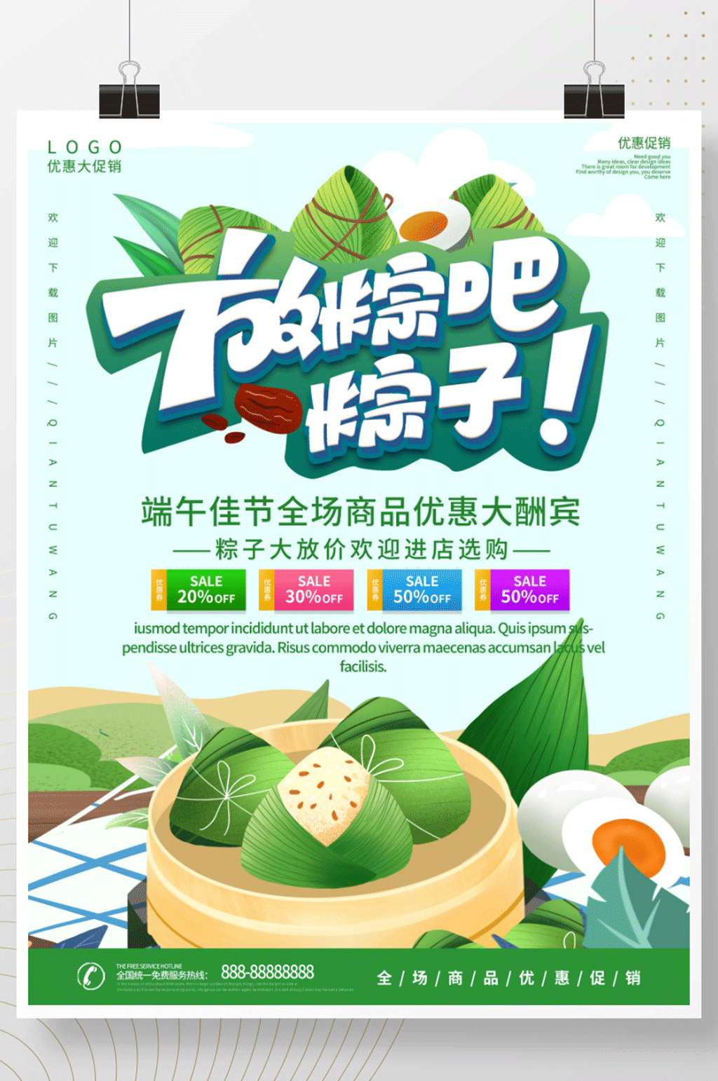 绿色清新简约商务端午节粽子促销活动海报素材