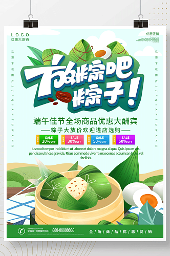 绿色清新简约商务端午节粽子促销活动海报