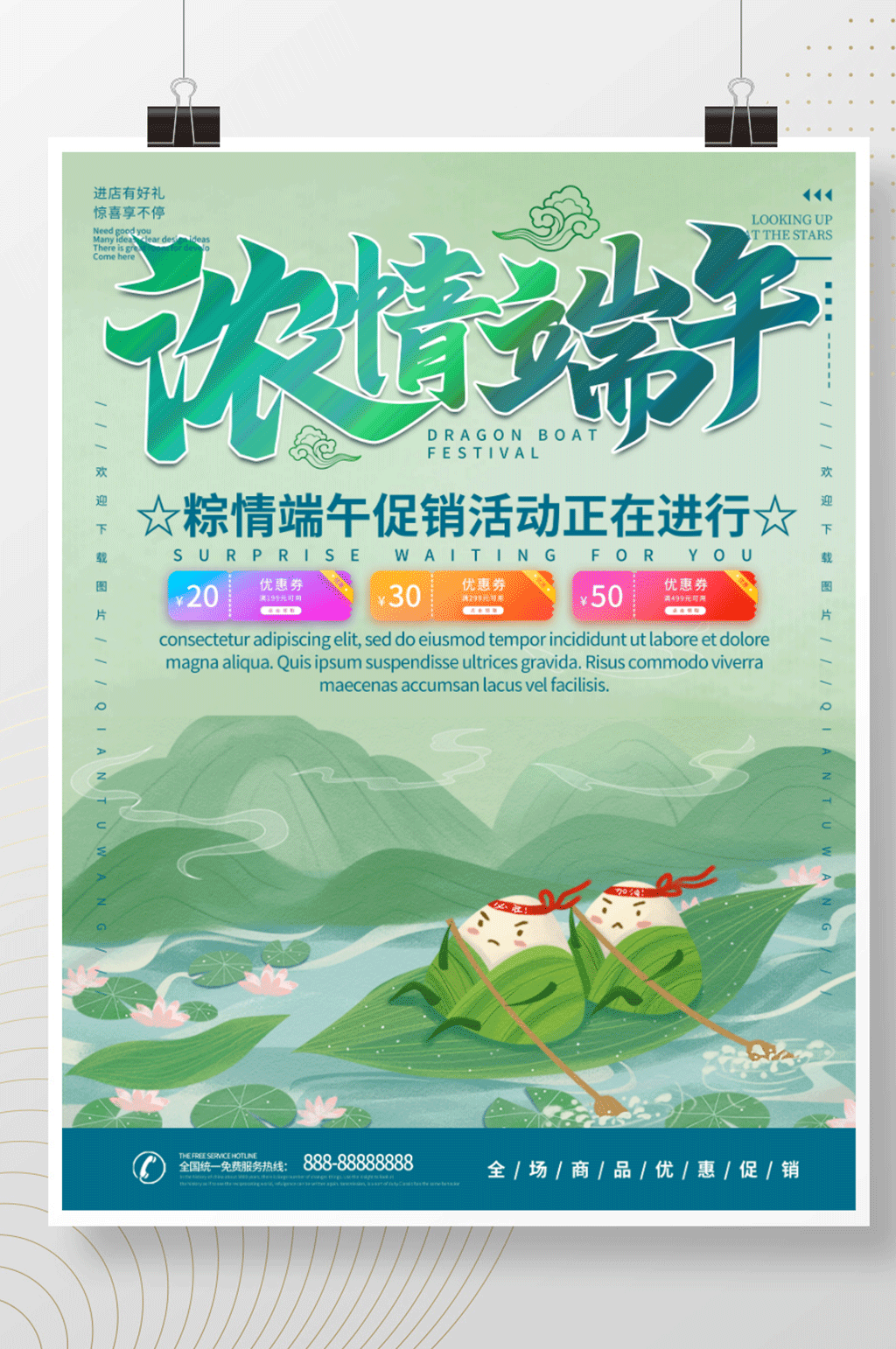 端午节优惠促销活动海报素材