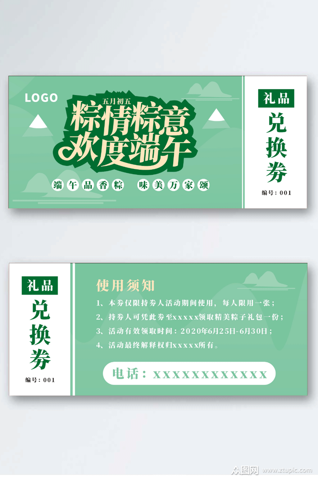 端午节粽子活动代金券优惠券礼品券卡片素材