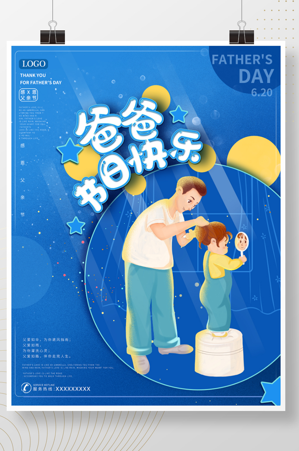 父亲节梦幻感恩父子父女蓝色可爱节日海报素材