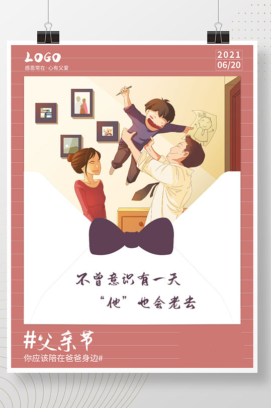 感恩父亲节插画节日快乐海报
