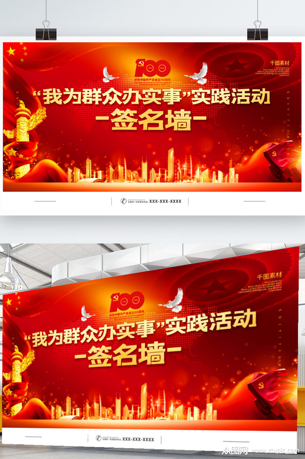 建党100周年我为群众办实事活动签名墙