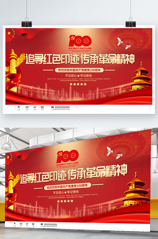 追寻红色印迹传承革命精神研学活动展板