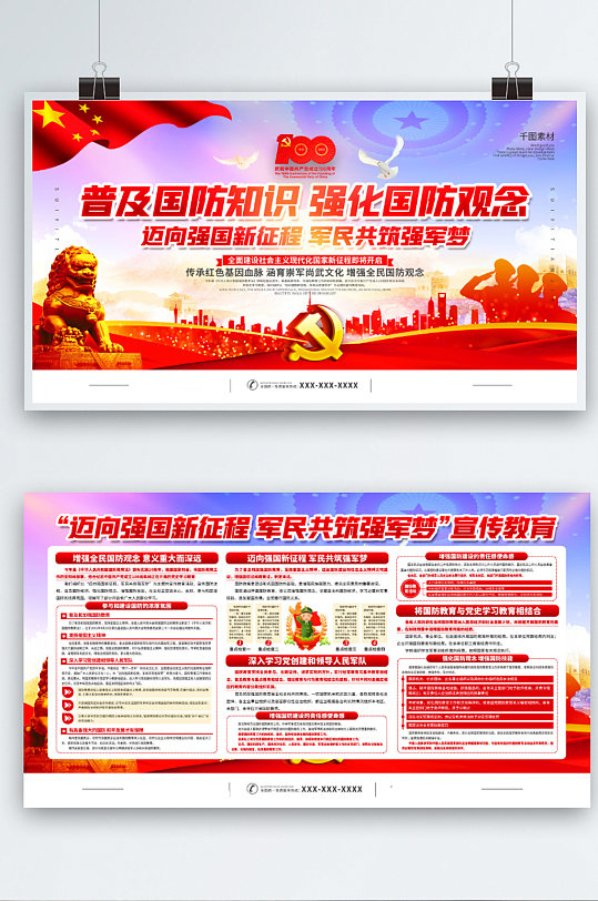 党建风中华人民共和国国防教育法宣传展板