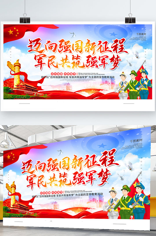 邁向強(qiáng)國(guó)新征程軍民共筑強(qiáng)軍夢(mèng)巡講宣傳展板