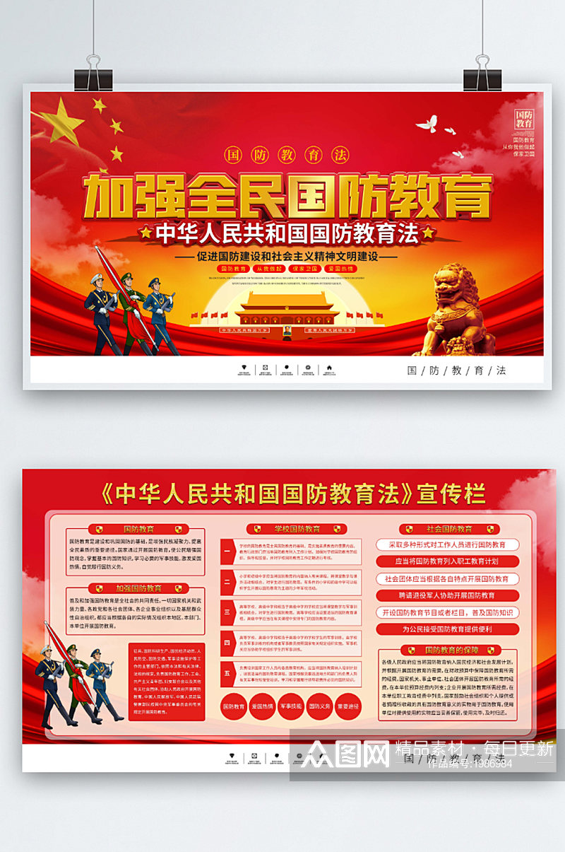 中华人民共和国国防教育法宣传上下一套展板素材