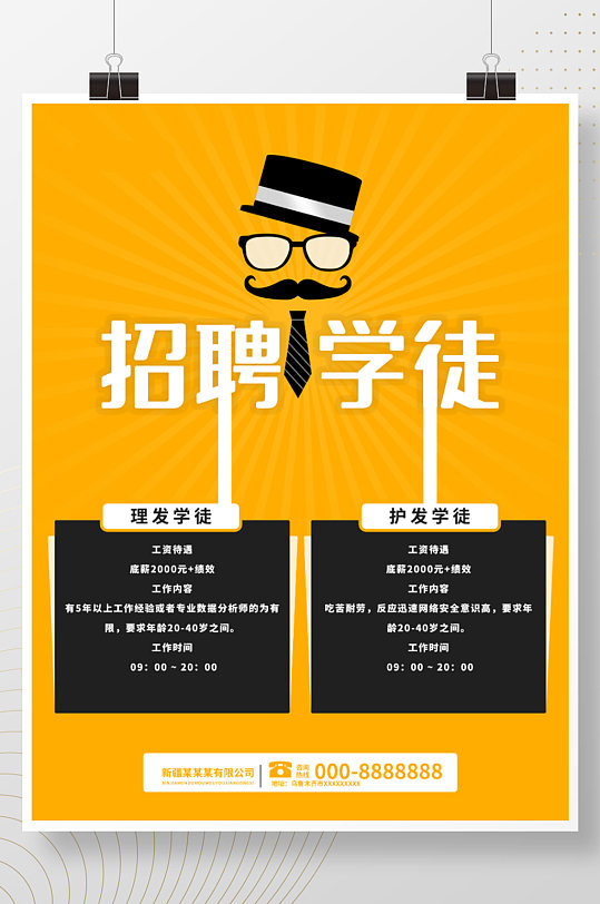 招聘学徒学员海报