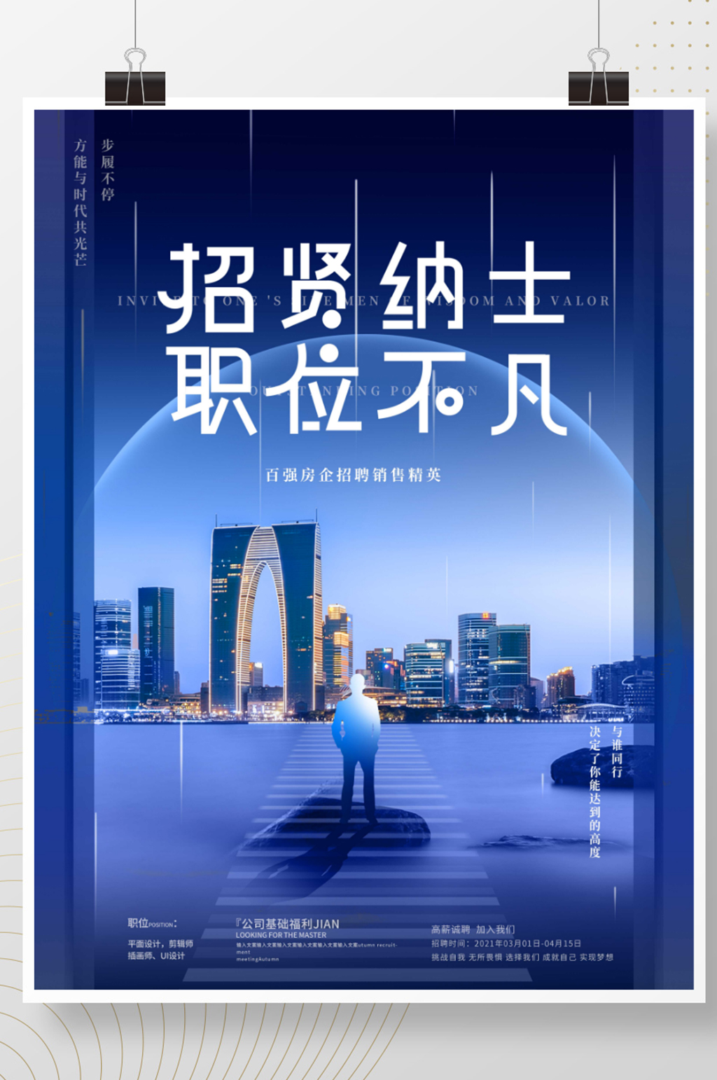 蓝色大气创意高端简约摄影图房地产招聘海报素材