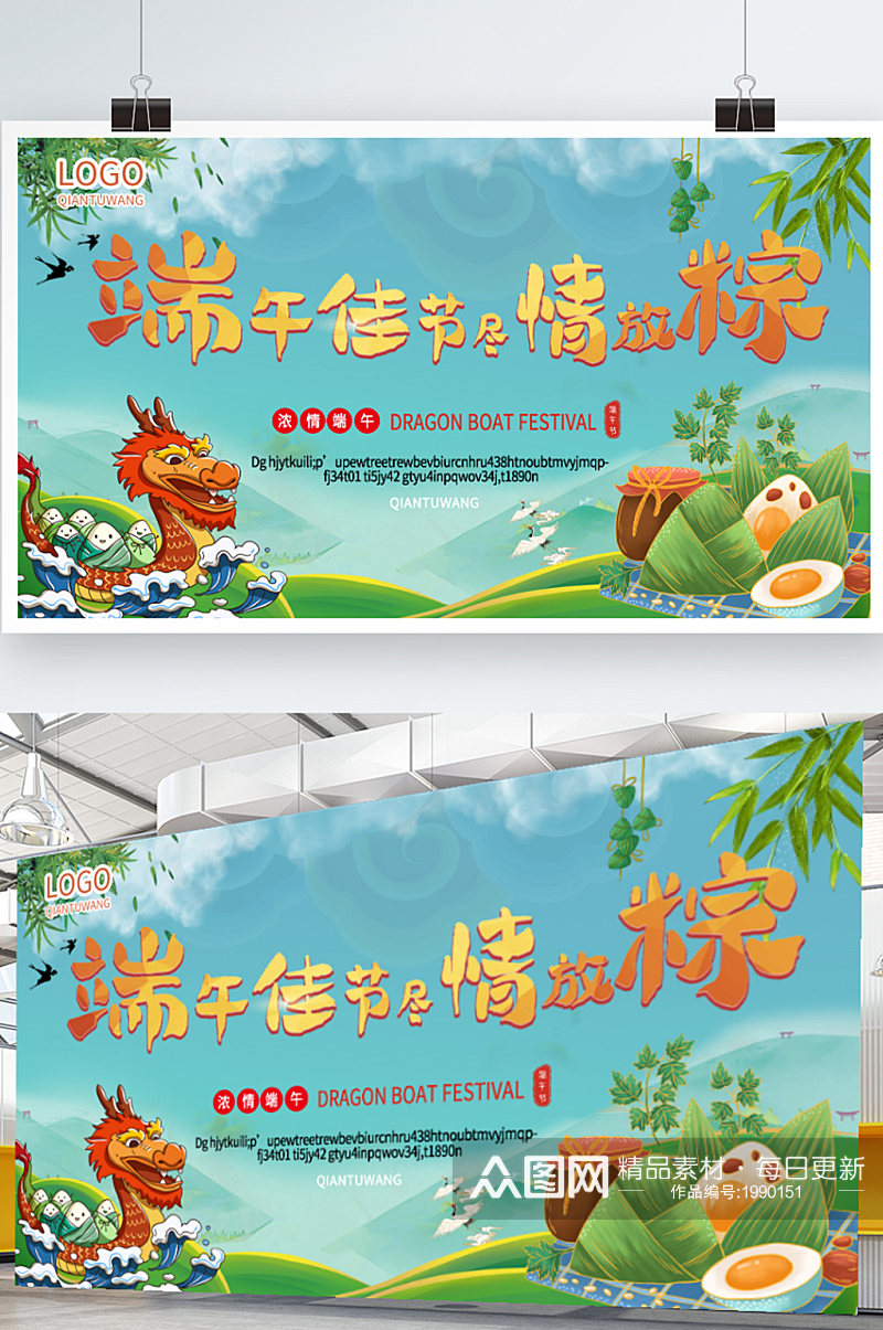 传统节日端午节展板海报绿色简约素材