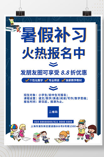 暑假补习培训班辅导班招生海报招生班