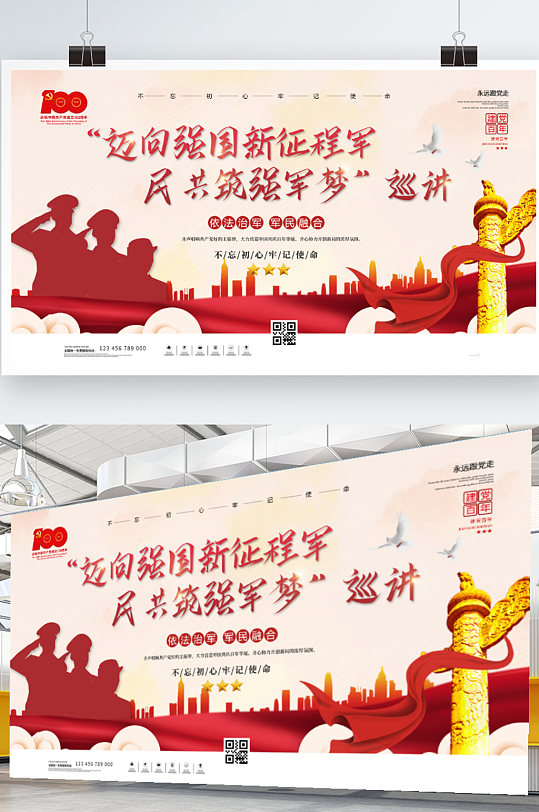 黨建邁向強(qiáng)國(guó)新征程軍民共筑強(qiáng)軍夢(mèng)展板