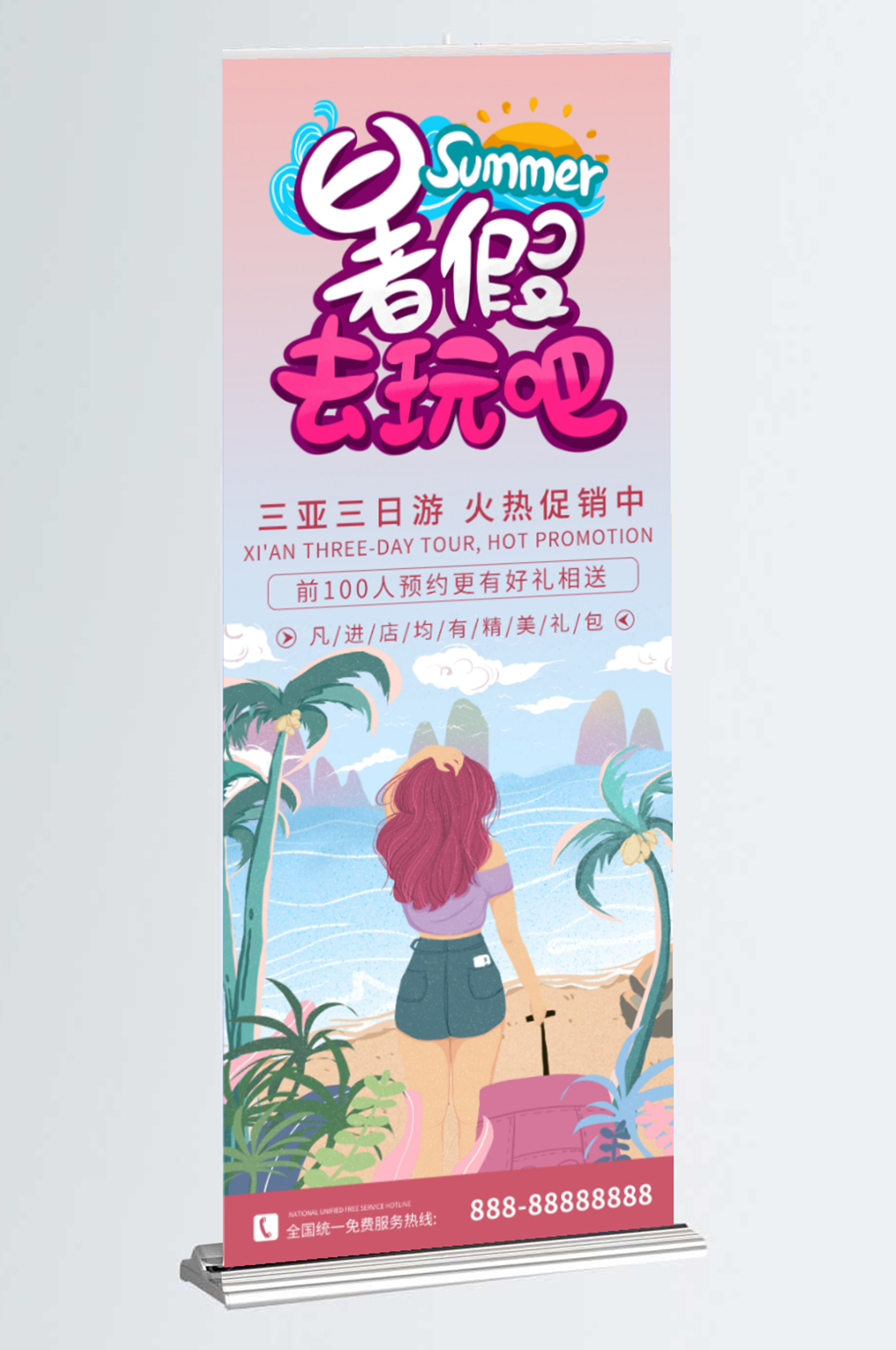 简约清新商务暑假旅游展架素材