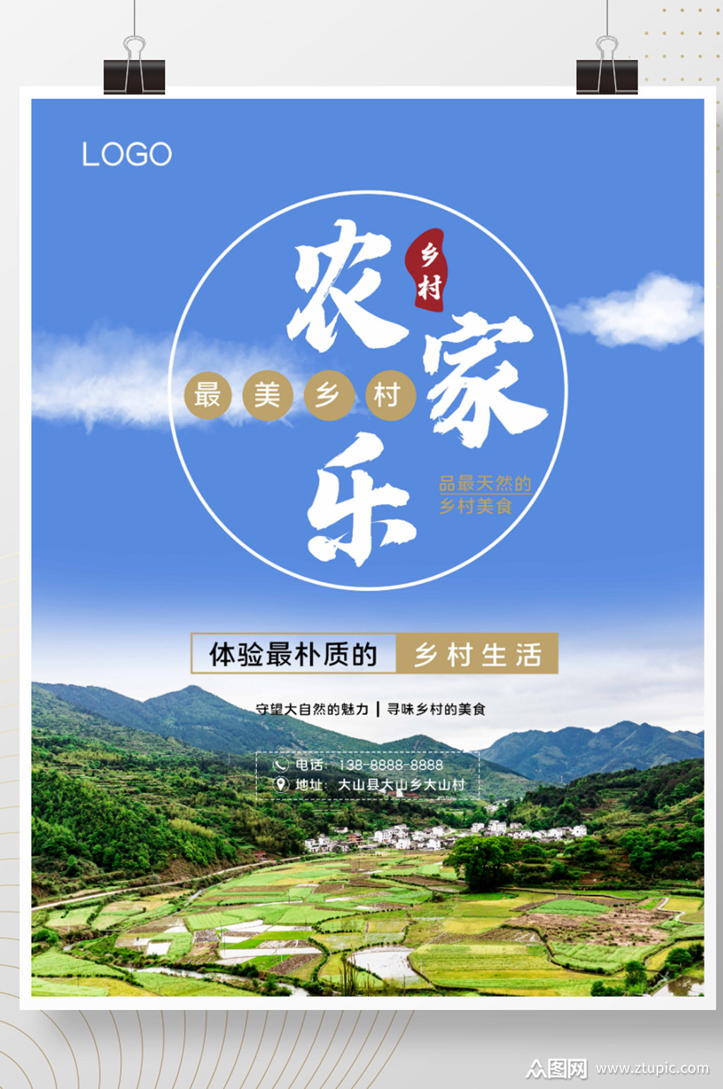 极简农家乐宣传海报