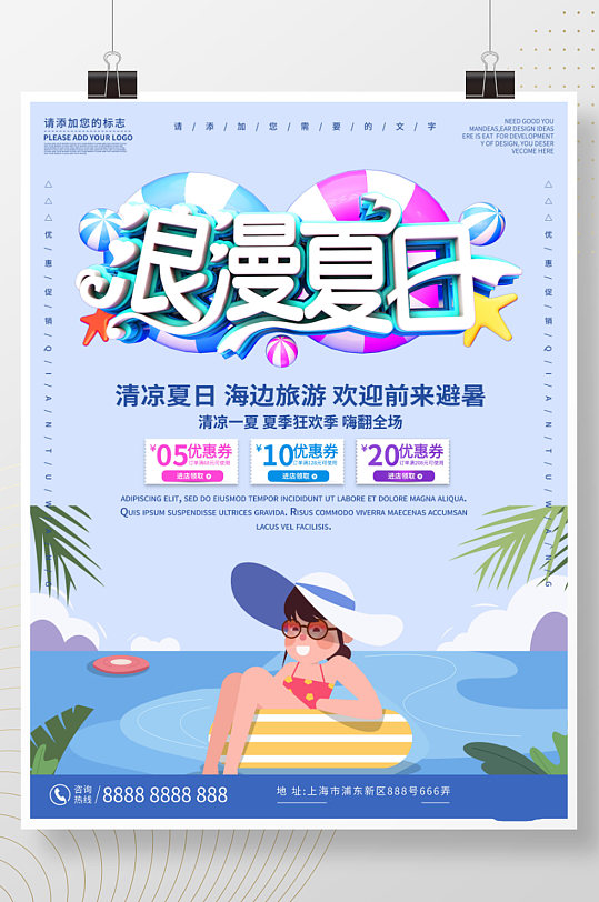 蓝色简约清新商务浪漫夏日海边旅游促销海报