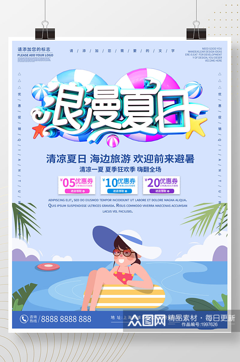 蓝色简约清新商务浪漫夏日海边旅游促销海报素材