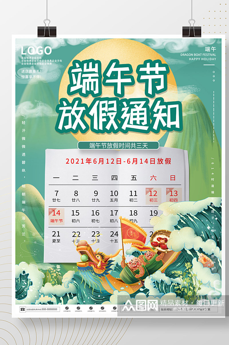端午节国潮放假通知海报传统节日粽子素材