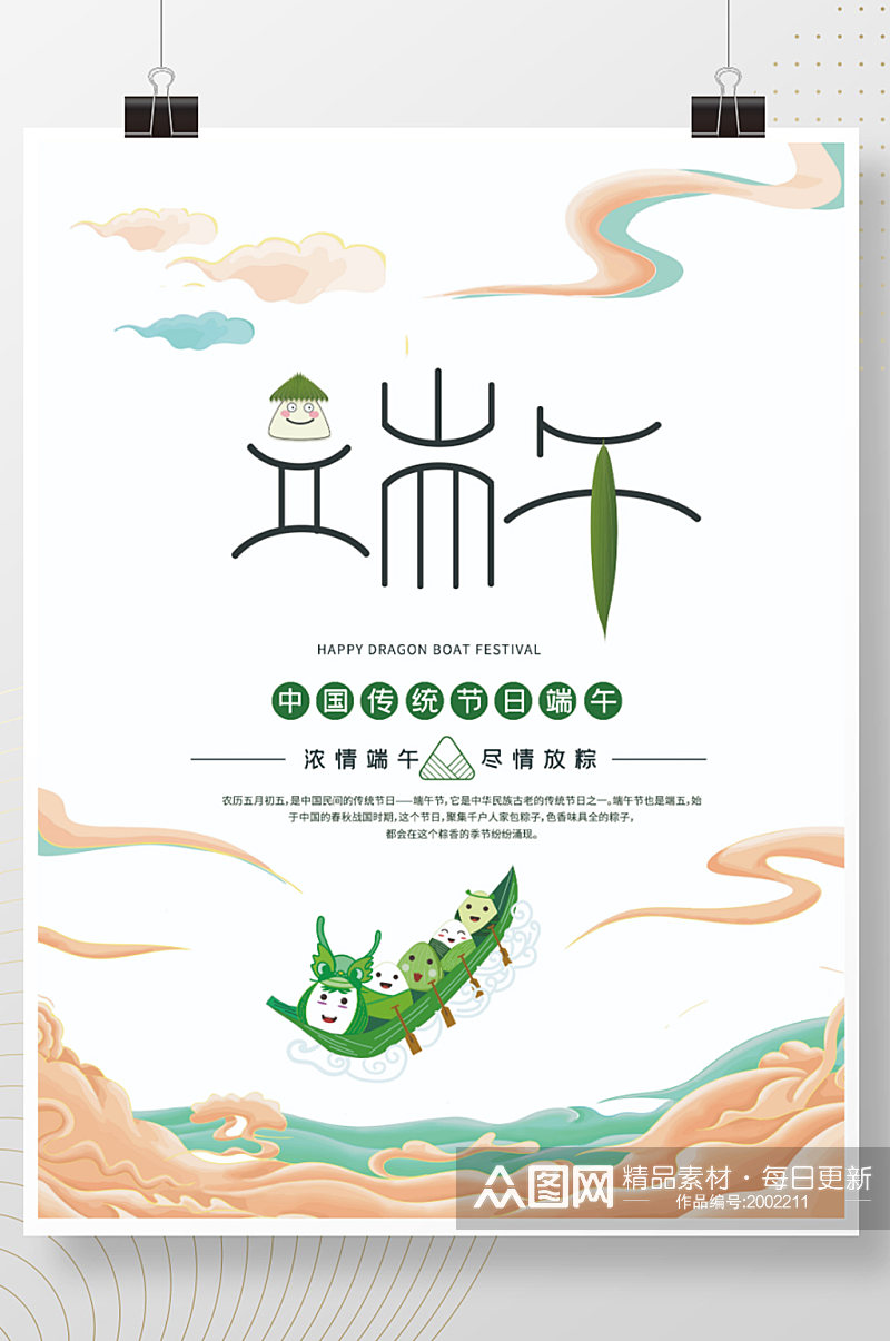 五月端午节节日宣传海报展板粽子素材