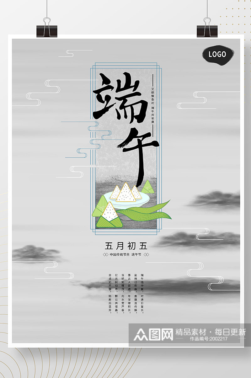 端午节粽子五月初五节日传统海报素材