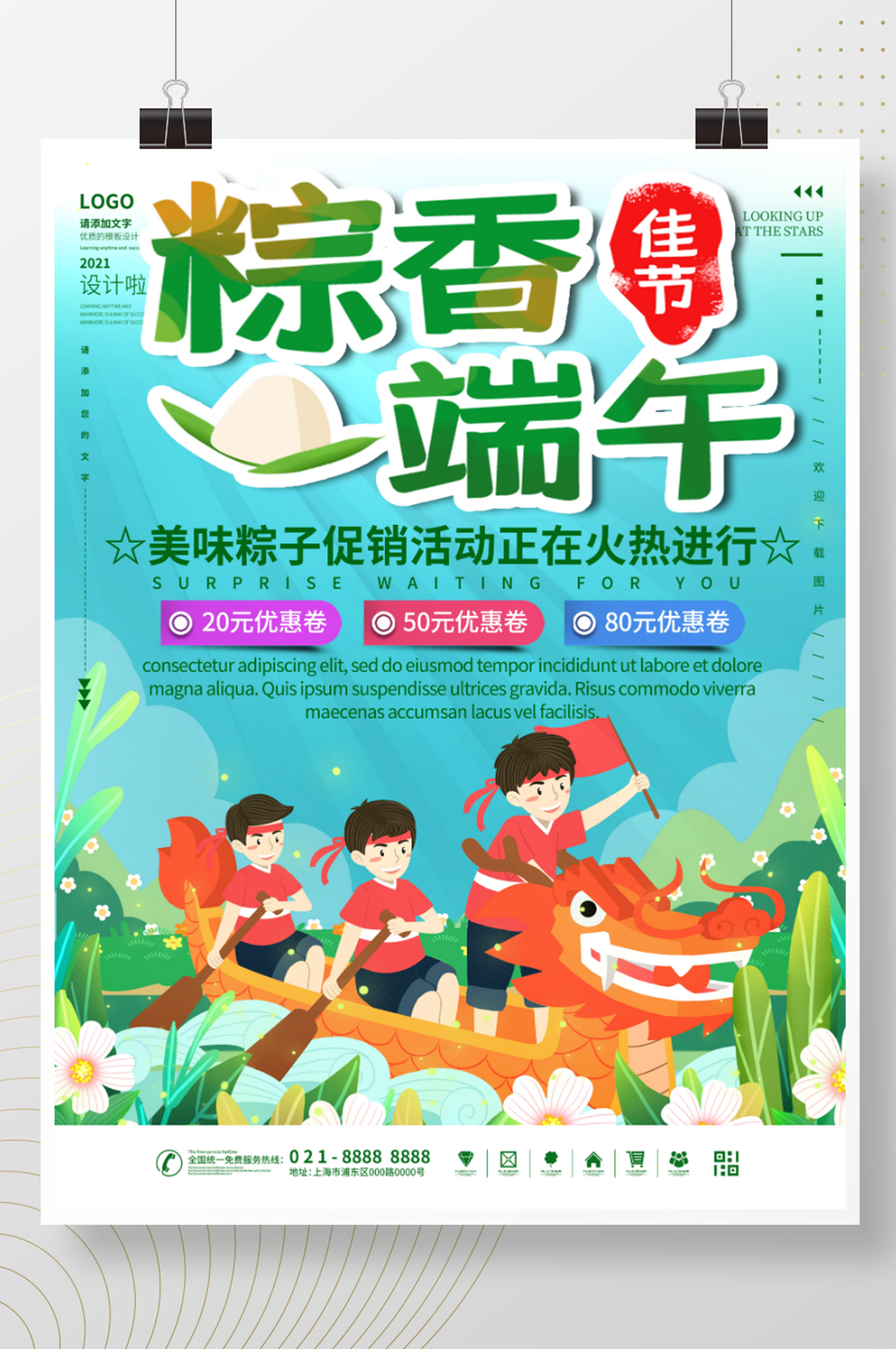 端午节促销活动海报素材