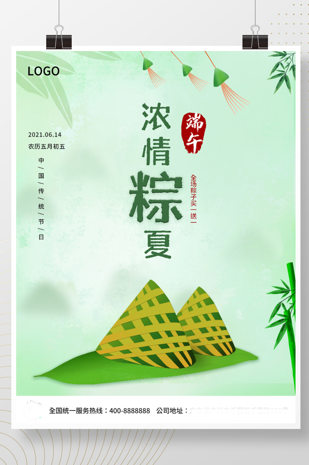 端午节节日宣传海报素材