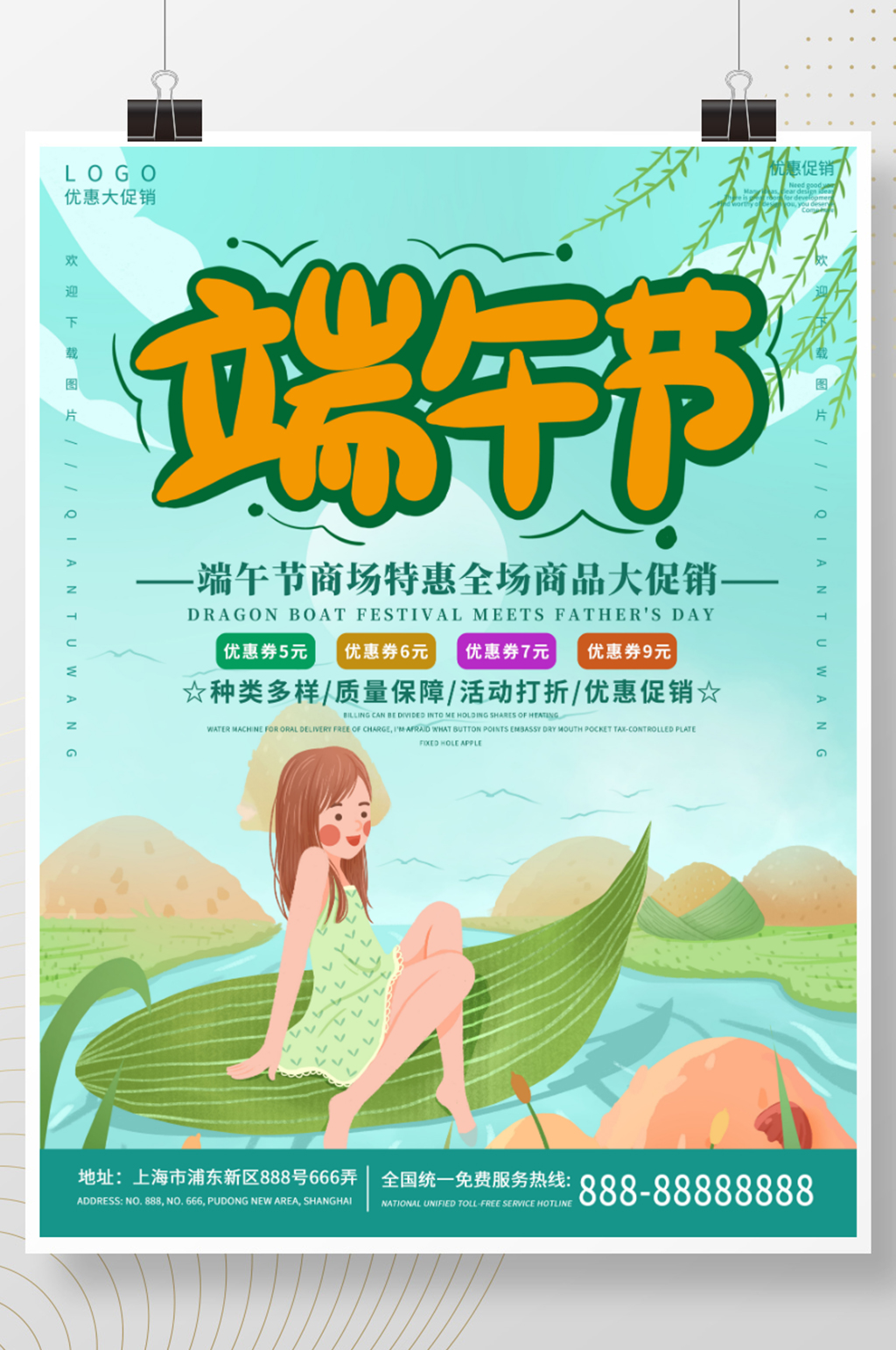 简约清新商务端午节优惠促销海报素材