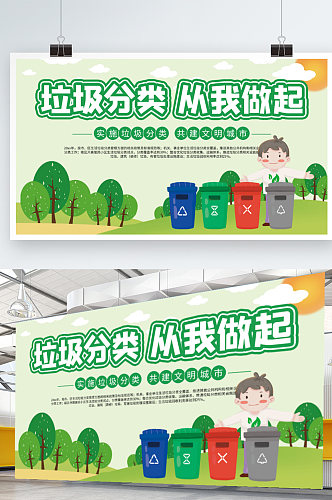 垃圾分类保护环境教育宣传展板