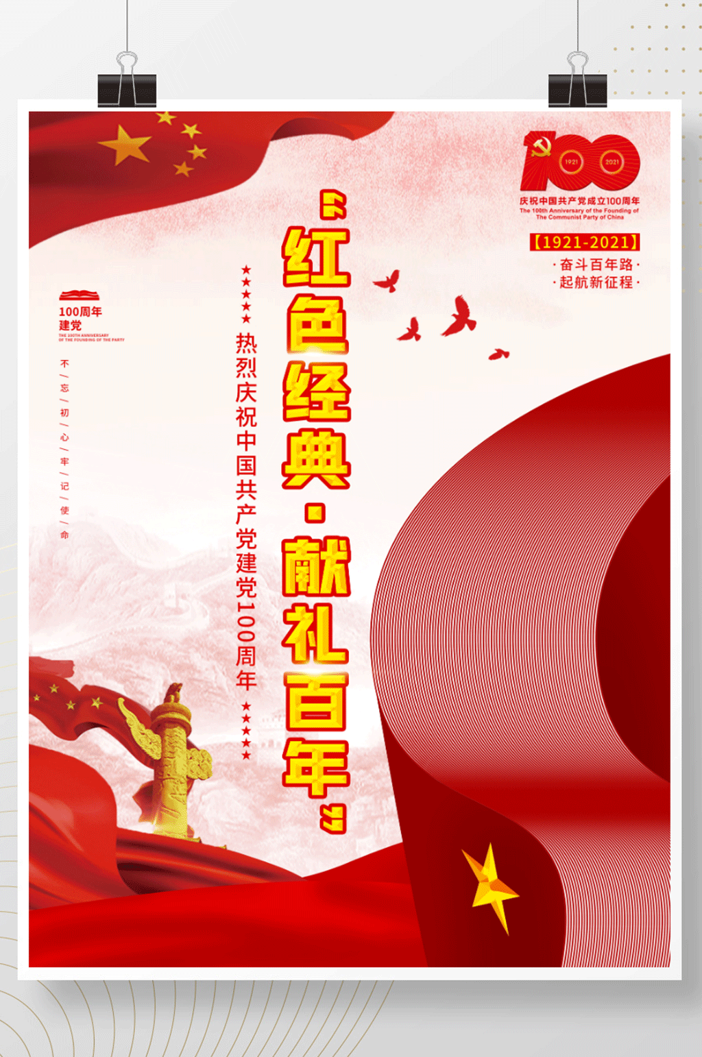 建党风红色经典献礼百年阅读活动海报素材