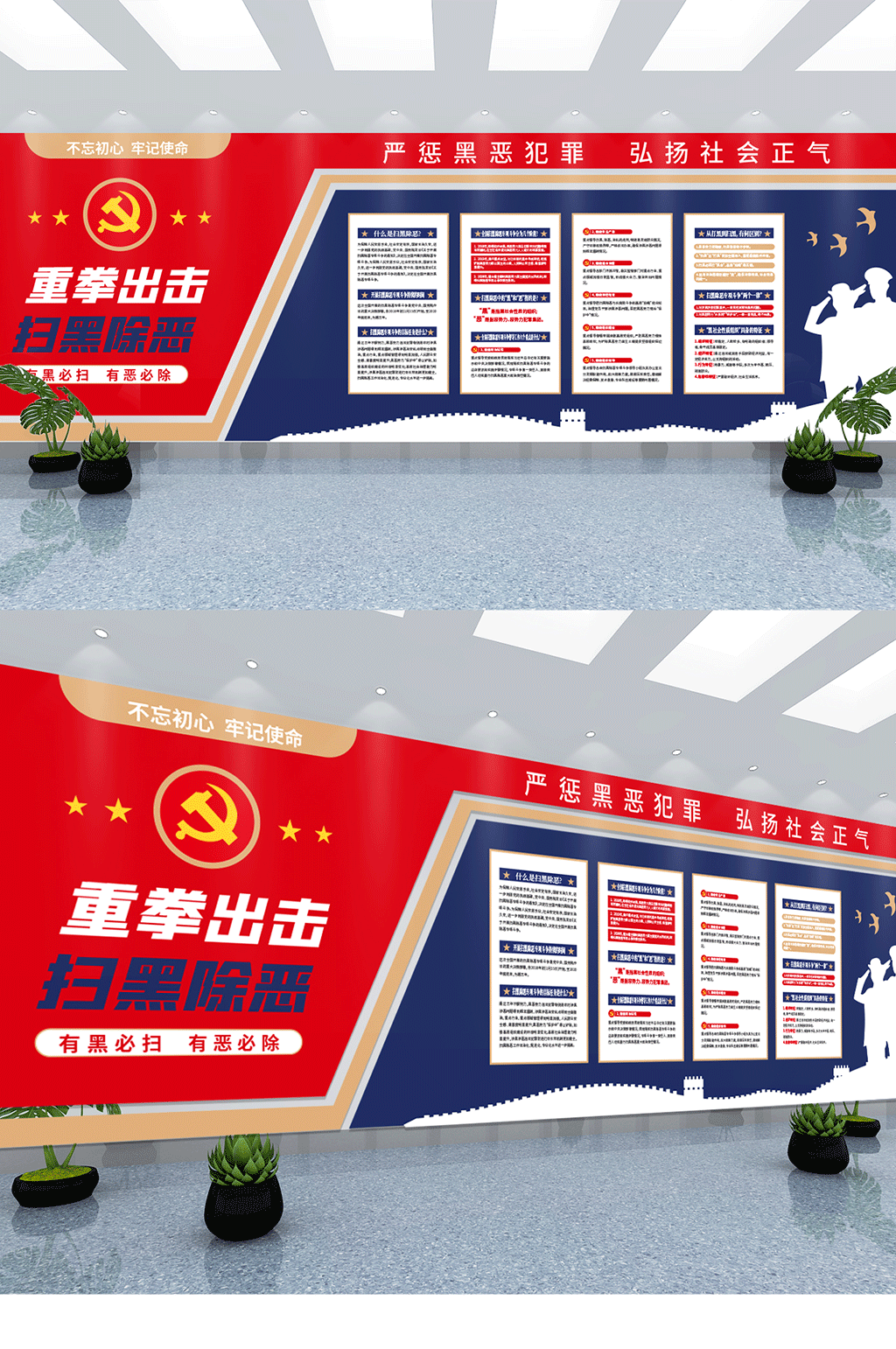 大气红蓝色重拳出击扫黑除恶宣传文化墙素材