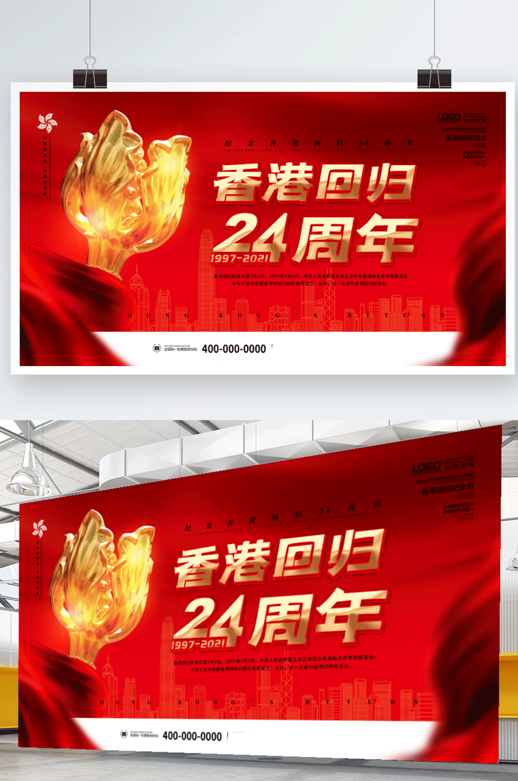 红色党建风纪念香港回归24周年大气展板素材