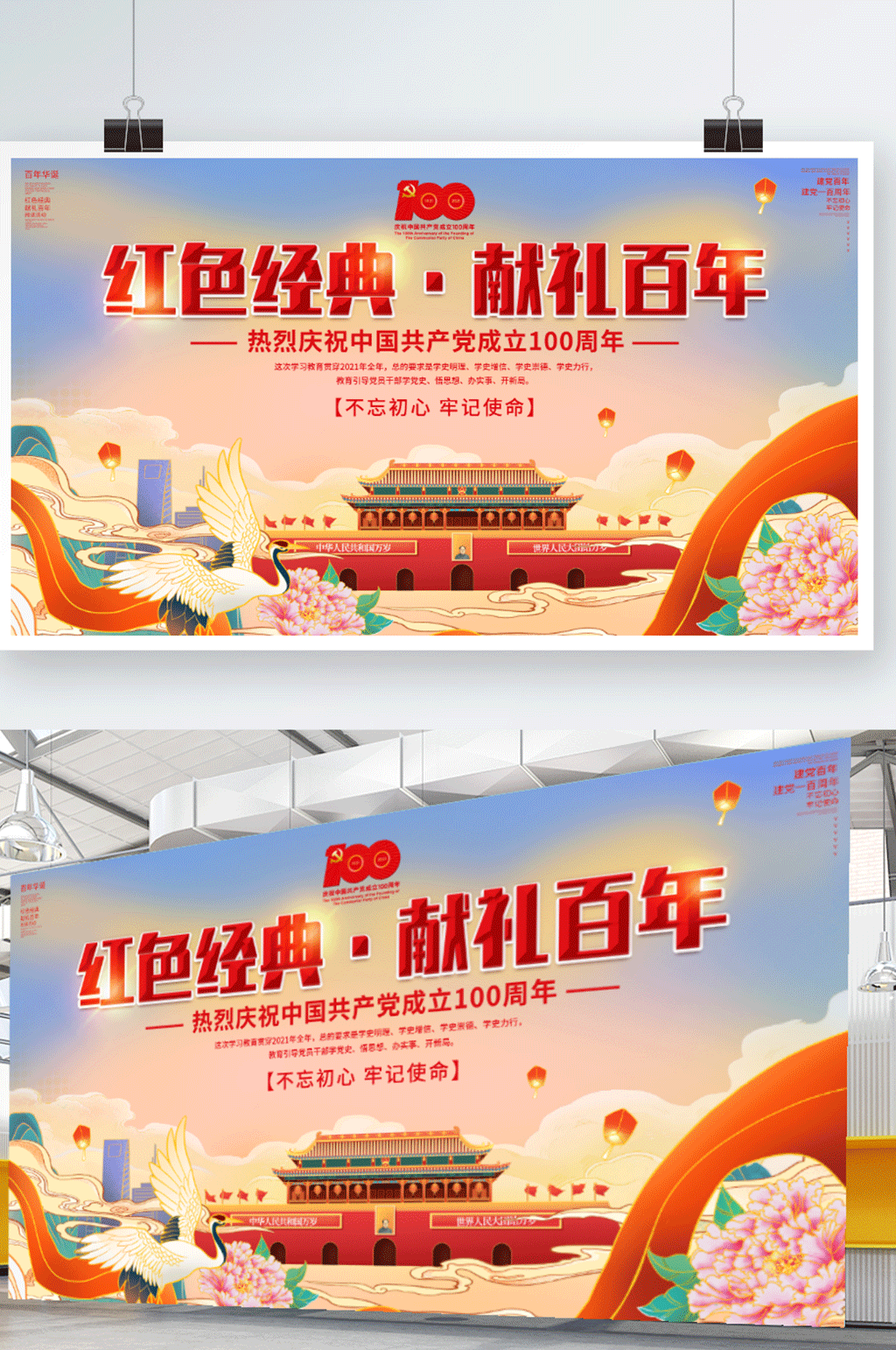 红色经典建党百年阅读活动展板素材